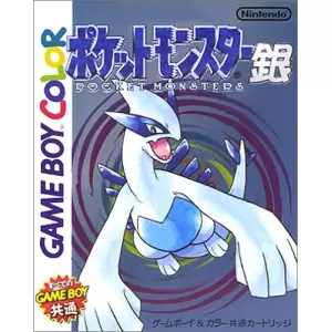 ポケットモンスター 銀