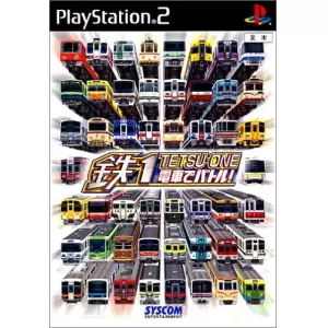 鉄1～電車でバトル!～