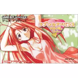 ラブひなアドバンス 祝福の鐘はなるかな