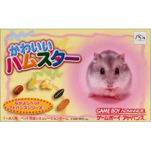 かわいいハムスター