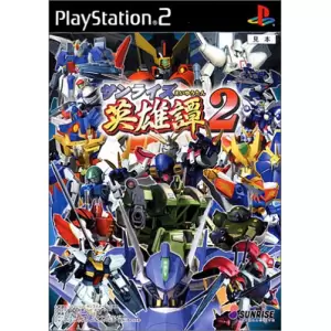 サンライズ英雄譚 2