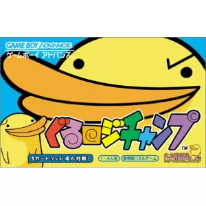 ぐるロジチャンプ