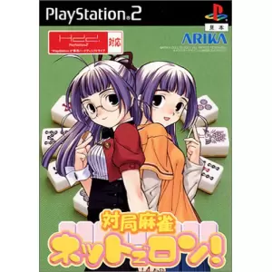 対局麻雀 ネットでロン!