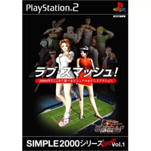 ラブ★スマッシュ!