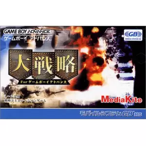 大戦略 FORゲームボーイアドバンス