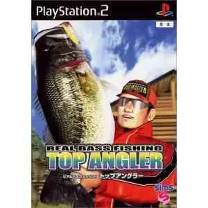 リアル バスフィッシングトップアングラー