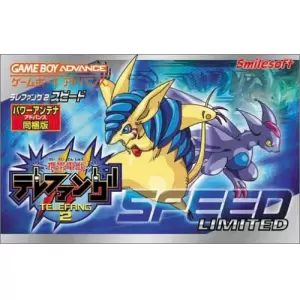 携帯電獣テレファング２ パワー／スピード