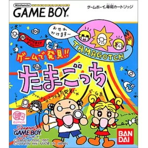 ゲームで発見!!たまごっち