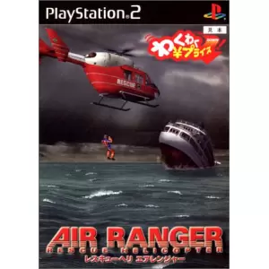 レスキューヘリ エアレンジャー
