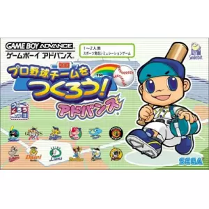 プロ野球チームをつくろう!アドバンス