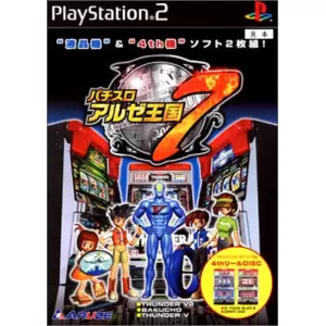パチスロ アルゼ王国7