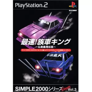 最速!族車キング ～仏恥義理伝説～