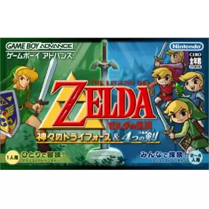 ゼルダの伝説 神々のトライフォース＆４つの剣