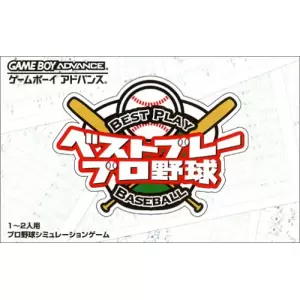 ベストプレープロ野球