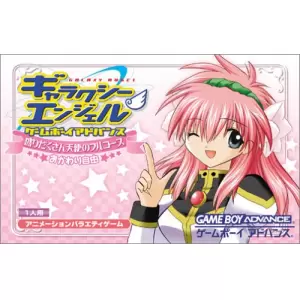 ギャラクシーエンジェル