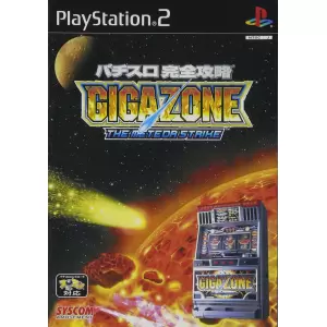 パチスロ完全攻略 ~ギガゾーン~