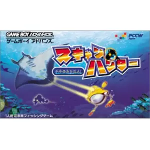 スキャンハンター 〜千年怪魚を追え！〜