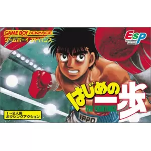 はじめの一歩 THE FIGHTING！