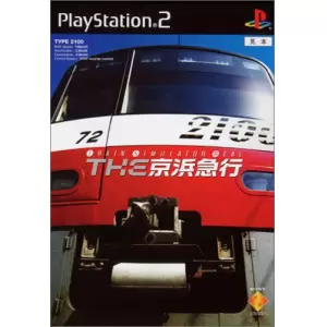 Train Simulator Real THE 京浜急行