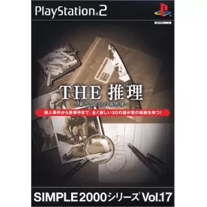 THE 推理 ～新たなる20の事件簿～