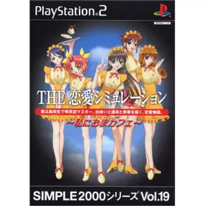 THE 恋愛シミュレーション ～私におまカフェ～