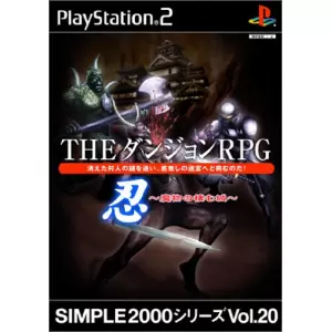 THE ダンジョンRPG 忍 ～魔物の棲む城～