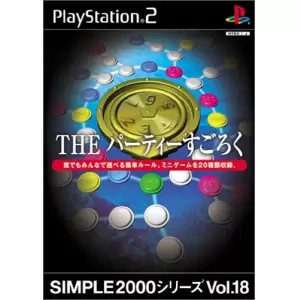 THE パーティーすごろく