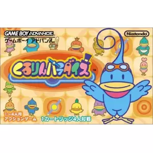 くるりんパラダイス