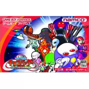 宇宙大作戦チョコベーダー ウチュウからの侵略者