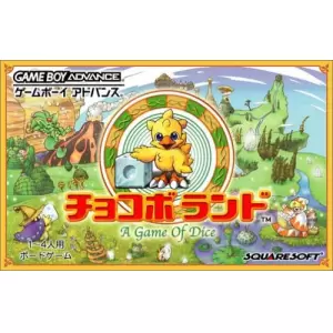 チョコボランド A Game Of Dice