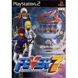 FEVER7/SANKYO公式パチンコシミュレーション