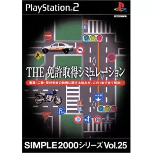 THE 免許取得シミュレーション