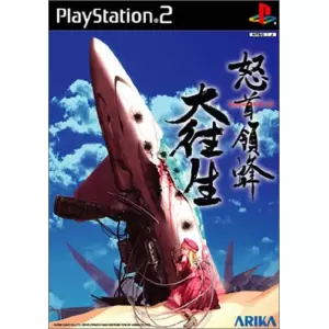 怒首領蜂 大往生