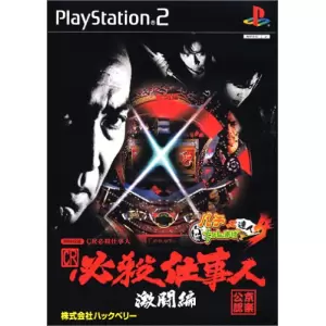 CR必殺仕事人 激闘編/パチってちょんまげ達人4