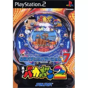 天才バカボン2/必殺パチンコステーションV7