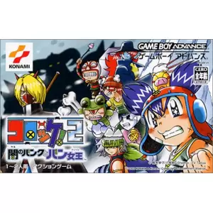 コロッケ ! 2 闇のバンクとバン女王