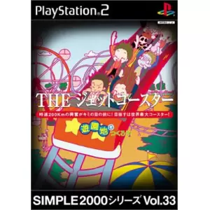 THE ジェットコースター