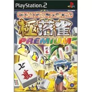 極落雀 PREMIUM