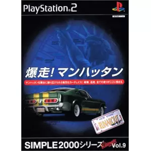 爆走!マンハッタン