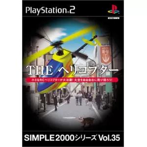 THE ヘリコプター