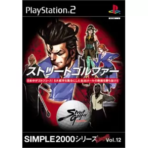 ストリートゴルファー