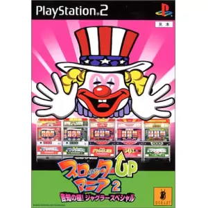スロッターUPマニア2 告知の極! ジャグラースペシャル