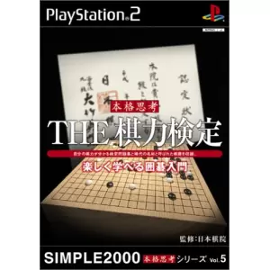 THE 棋力検定 ～楽しく学べる囲碁入門～