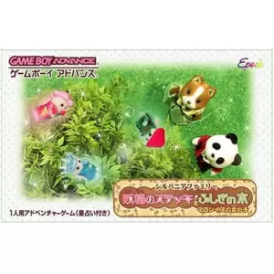 シルバニアファミリー 妖精のステッキとふしぎの木 マロンイヌの女の子