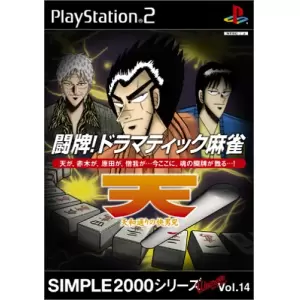 闘牌!ドラマティック麻雀 天