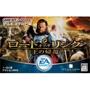 ロード・オブ・ザ・リング／王の帰還