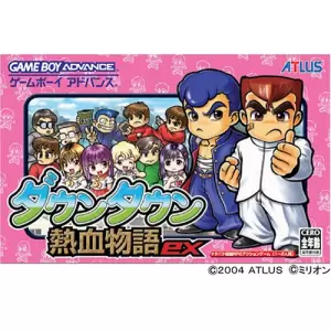 ダウンタウン熱血物語EX