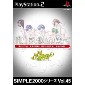 THE 恋と涙と、追憶と・・・。