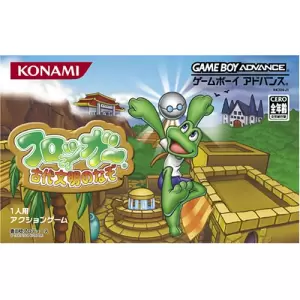 フロッガー 古代文明のなぞ