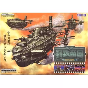 鋼鉄帝国 from HOT･B